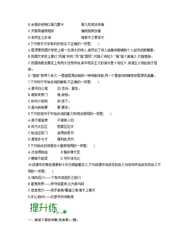 单元复习01 第一单元【过习题】-2022-2023学年高二语文单元复习（统编版选择性必修下册）02