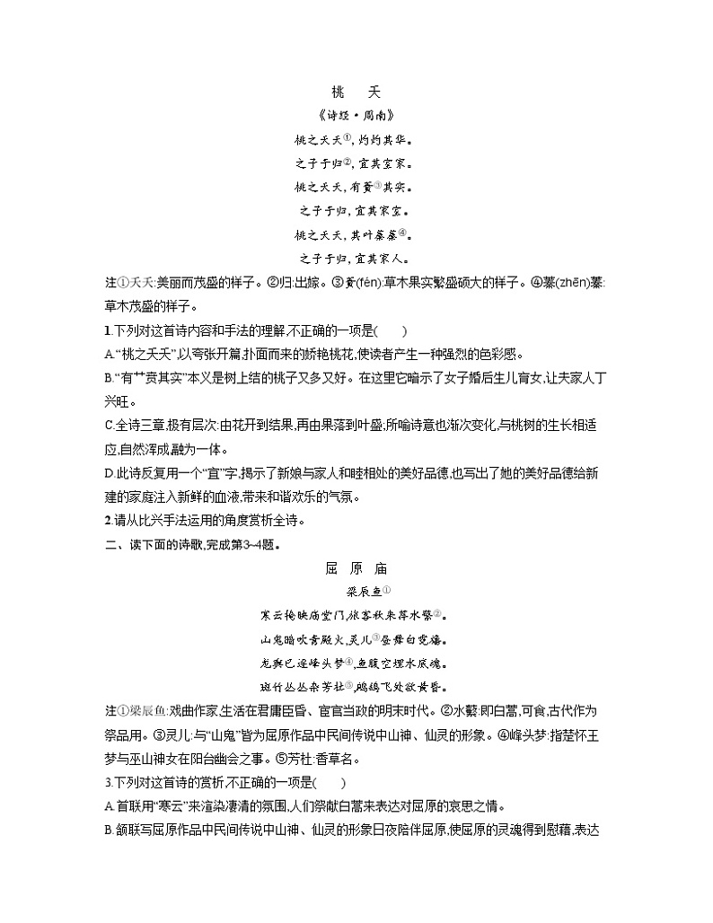 单元复习01 第一单元【过习题】-2022-2023学年高二语文单元复习（统编版选择性必修下册）03