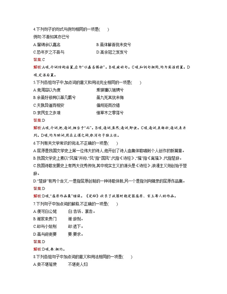 单元复习01 第一单元【过习题】-2022-2023学年高二语文单元复习（统编版选择性必修下册）02