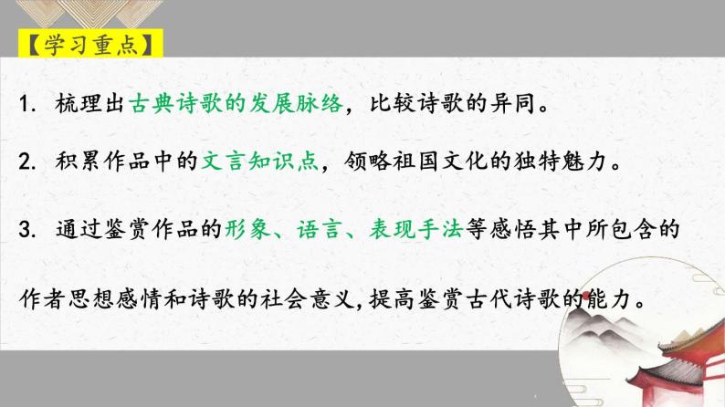 单元复习01 第一单元【过知识】-2022-2023学年高二语文单元复习（统编版选择性必修下册） 课件05