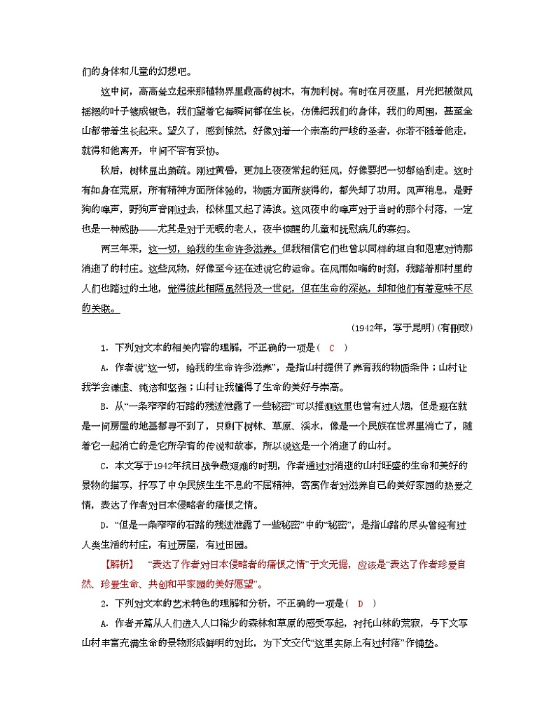 单元复习02 第二单元【过习题】-2022-2023学年高二语文单元复习（统编版选择性必修下册）02