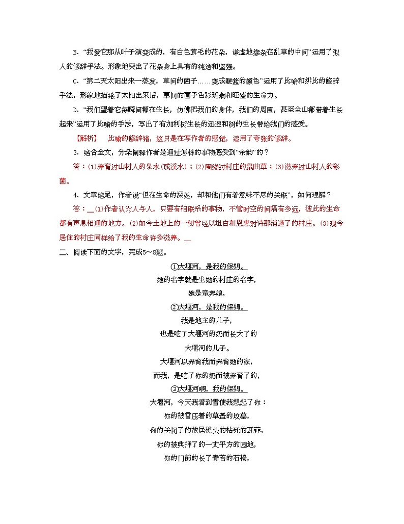 单元复习02 第二单元【过习题】-2022-2023学年高二语文单元复习（统编版选择性必修下册）03
