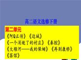 单元复习02 第二单元【过知识】-2022-2023学年高二语文单元复习（统编版选择性必修下册） 课件