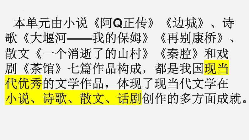 单元复习02 第二单元【过知识】-2022-2023学年高二语文单元复习（统编版选择性必修下册） 课件02