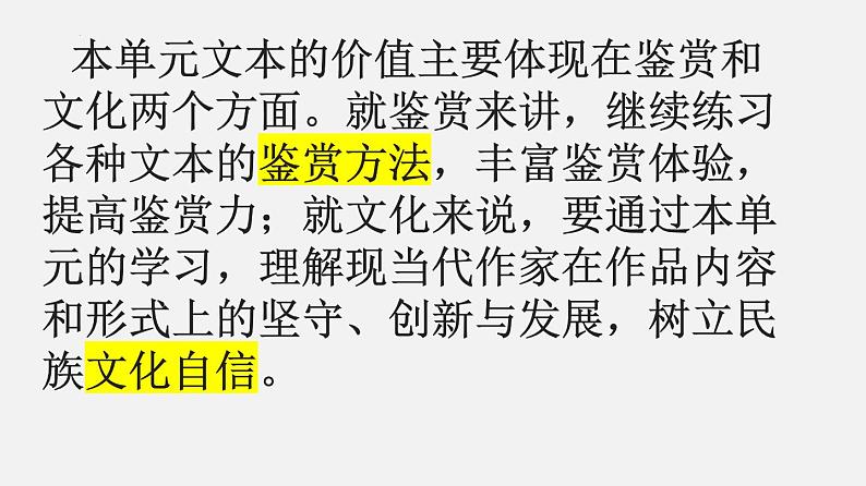 单元复习02 第二单元【过知识】-2022-2023学年高二语文单元复习（统编版选择性必修下册） 课件03