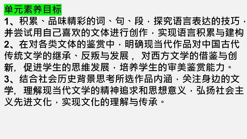 单元复习02 第二单元【过知识】-2022-2023学年高二语文单元复习（统编版选择性必修下册） 课件04