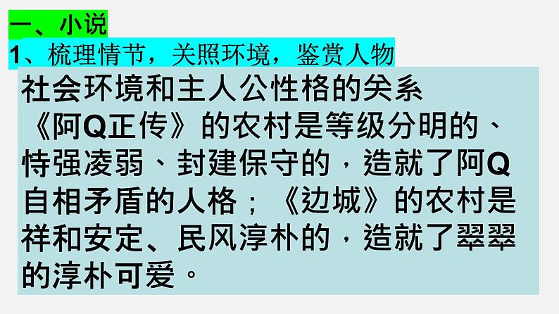 单元复习02 第二单元【过知识】-2022-2023学年高二语文单元复习（统编版选择性必修下册） 课件05