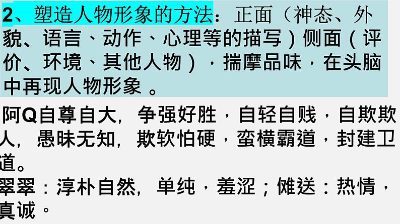 单元复习02 第二单元【过知识】-2022-2023学年高二语文单元复习（统编版选择性必修下册） 课件06