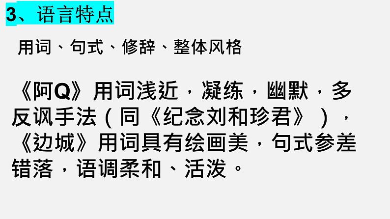 单元复习02 第二单元【过知识】-2022-2023学年高二语文单元复习（统编版选择性必修下册） 课件07