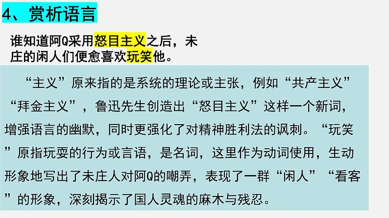 单元复习02 第二单元【过知识】-2022-2023学年高二语文单元复习（统编版选择性必修下册） 课件08