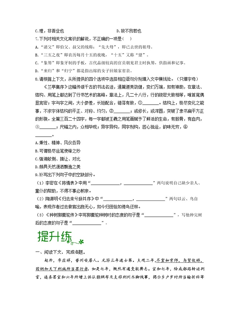 单元复习03 第三单元【过习题】2022-2023学年高二语文单元复习（统编版选择性必修下册）02