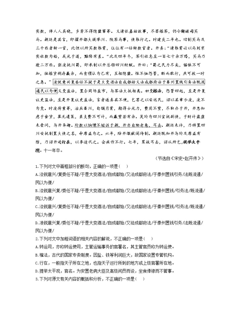 单元复习03 第三单元【过习题】2022-2023学年高二语文单元复习（统编版选择性必修下册）03