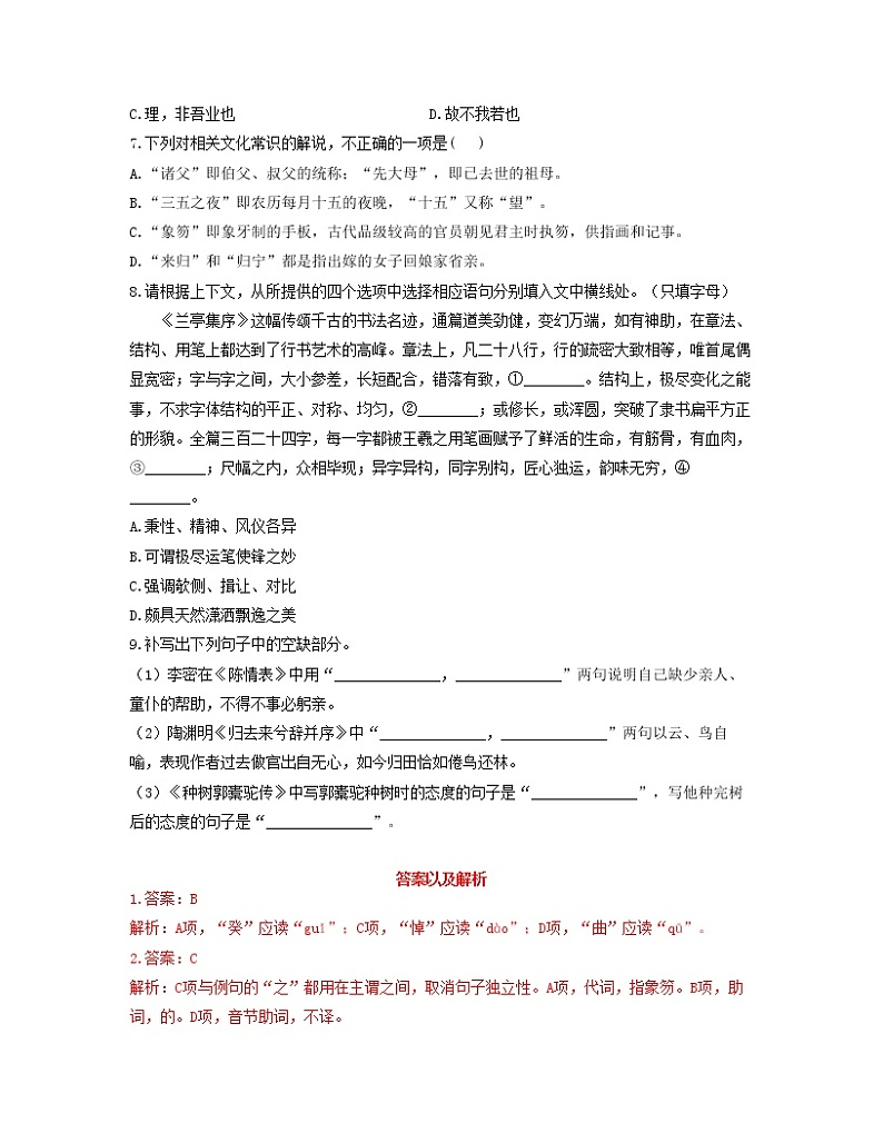 单元复习03 第三单元【过习题】2022-2023学年高二语文单元复习（统编版选择性必修下册）02