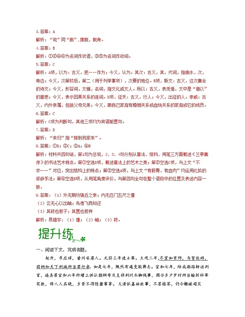 单元复习03 第三单元【过习题】2022-2023学年高二语文单元复习（统编版选择性必修下册）03