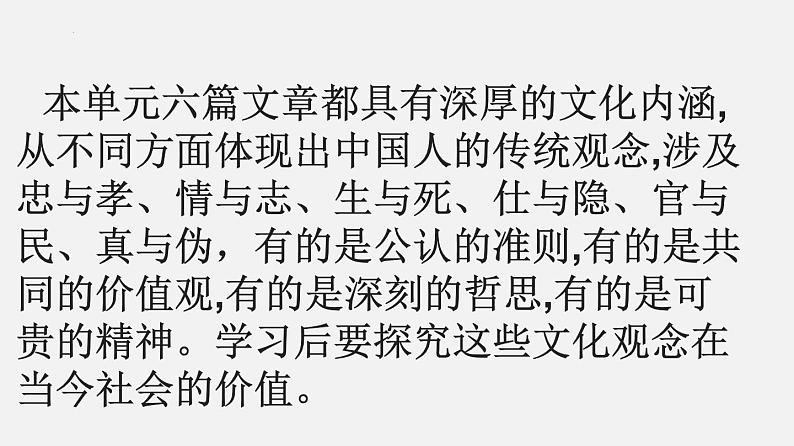 单元复习03 第三单元【过知识】-2022-2023学年高二语文单元复习（统编版选择性必修下册） 课件02