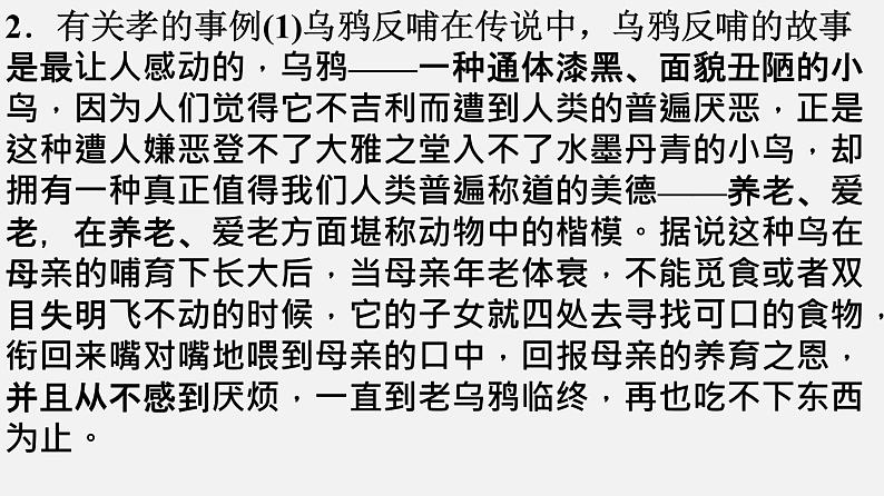 单元复习03 第三单元【过知识】-2022-2023学年高二语文单元复习（统编版选择性必修下册） 课件06