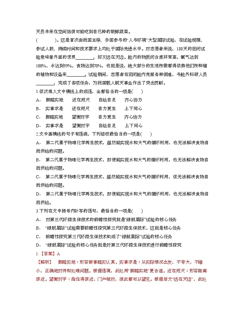 单元复习04 第四单元【过习题】-2022-2023学年高二语文单元复习（统编版选择性必修下册）02