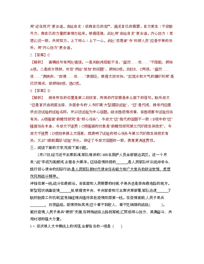 单元复习04 第四单元【过习题】-2022-2023学年高二语文单元复习（统编版选择性必修下册）03