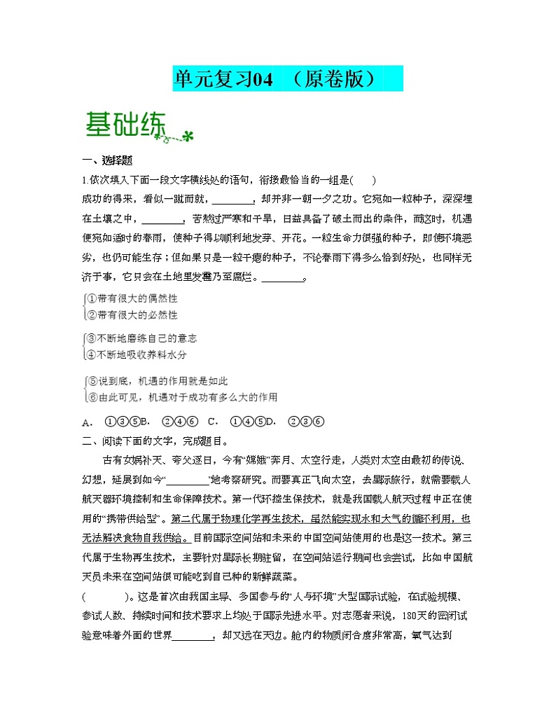 单元复习04 第四单元【过习题】-2022-2023学年高二语文单元复习（统编版选择性必修下册）01