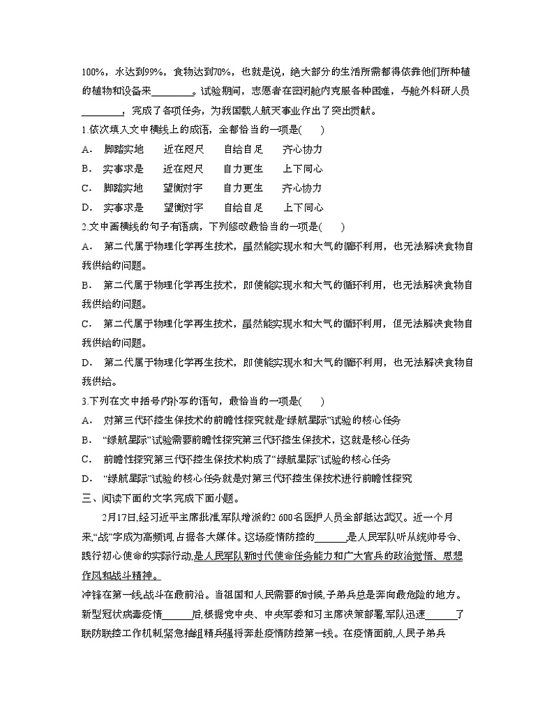单元复习04 第四单元【过习题】-2022-2023学年高二语文单元复习（统编版选择性必修下册）02