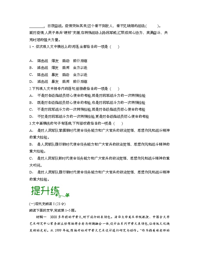 单元复习04 第四单元【过习题】-2022-2023学年高二语文单元复习（统编版选择性必修下册）03