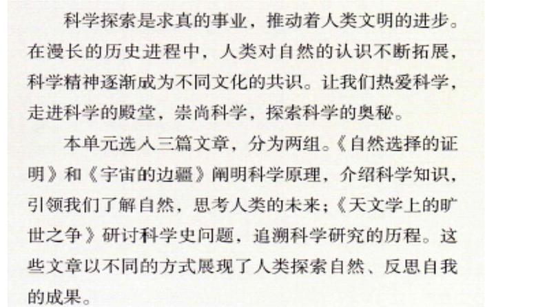 单元复习04 第四单元【过知识】-2022-2023学年高二语文单元复习（统编版选择性必修下册） 课件02