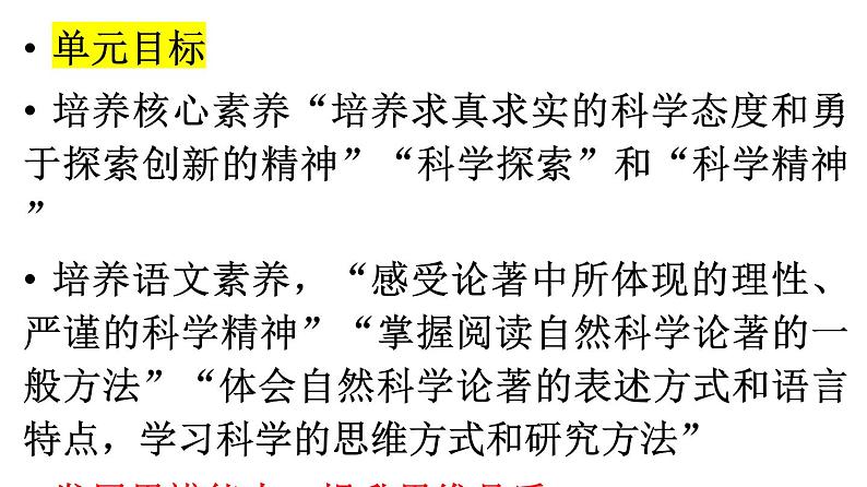 单元复习04 第四单元【过知识】-2022-2023学年高二语文单元复习（统编版选择性必修下册） 课件03