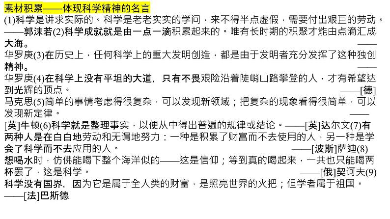 单元复习04 第四单元【过知识】-2022-2023学年高二语文单元复习（统编版选择性必修下册） 课件04