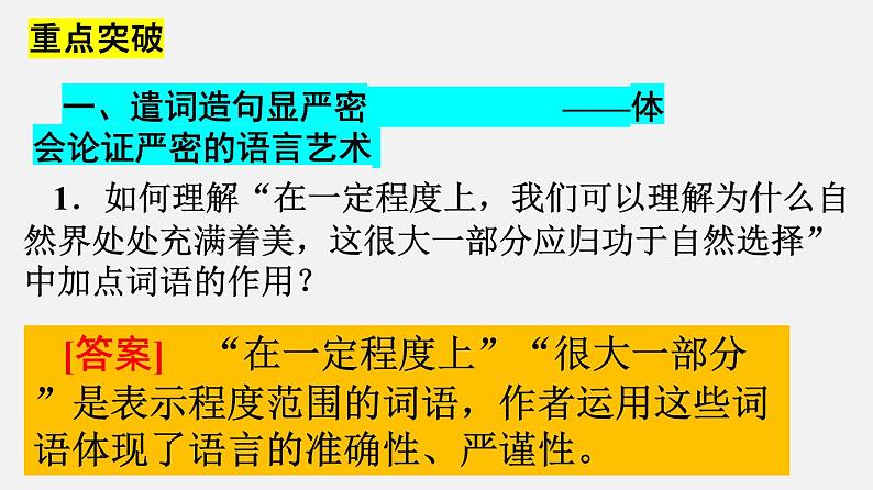 单元复习04 第四单元【过知识】-2022-2023学年高二语文单元复习（统编版选择性必修下册） 课件07