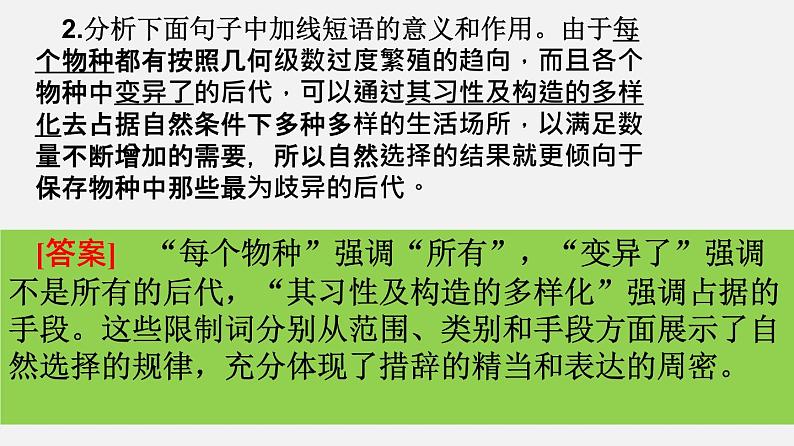 单元复习04 第四单元【过知识】-2022-2023学年高二语文单元复习（统编版选择性必修下册） 课件08