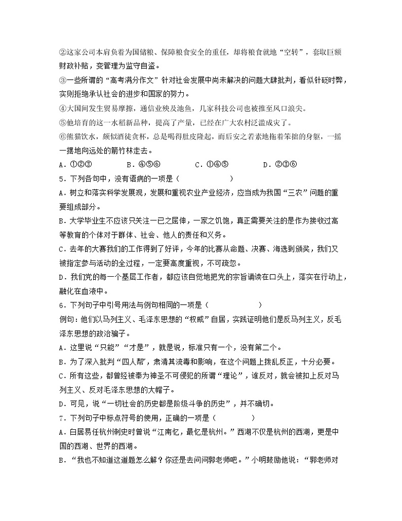 单元复习01  第一单元 【过习题】-高二语文单元复习（统编版选择性必修中册）02