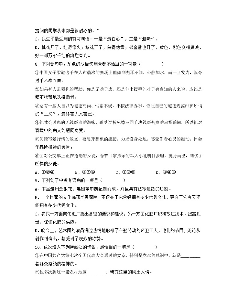 单元复习01  第一单元 【过习题】-高二语文单元复习（统编版选择性必修中册）03
