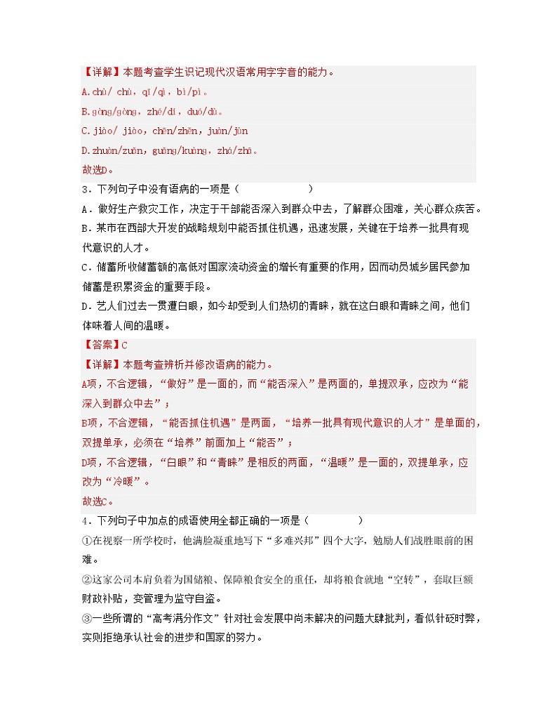 单元复习01  第一单元 【过习题】-高二语文单元复习（统编版选择性必修中册）02