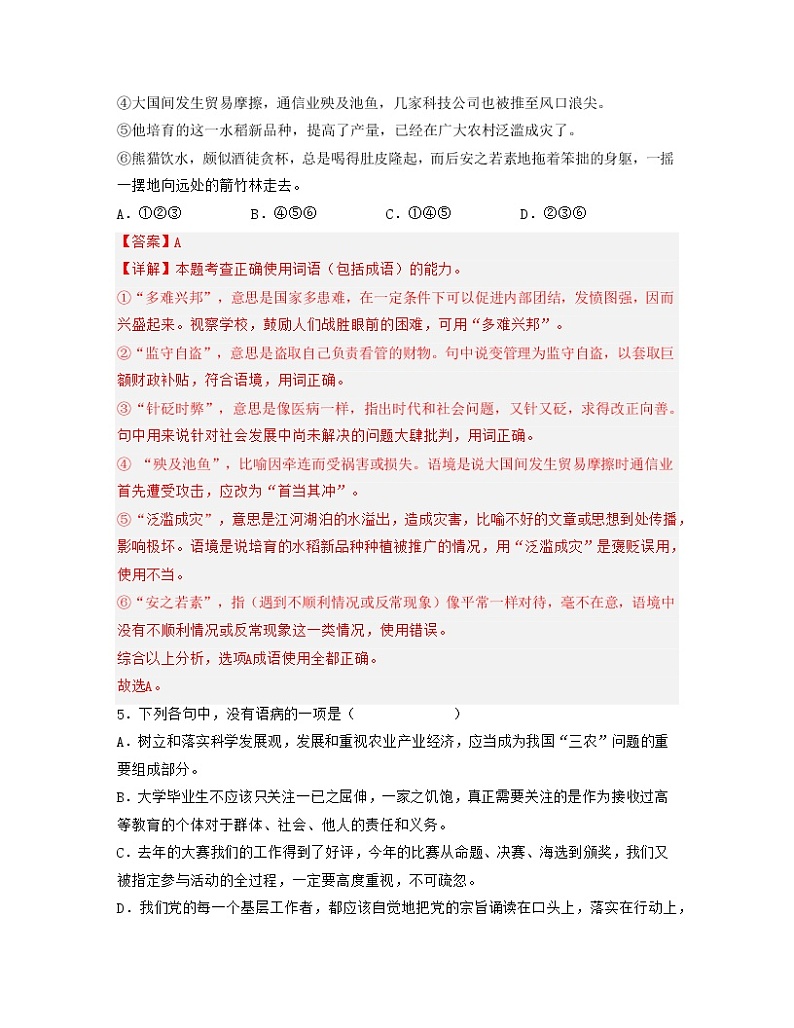 单元复习01  第一单元 【过习题】-高二语文单元复习（统编版选择性必修中册）03