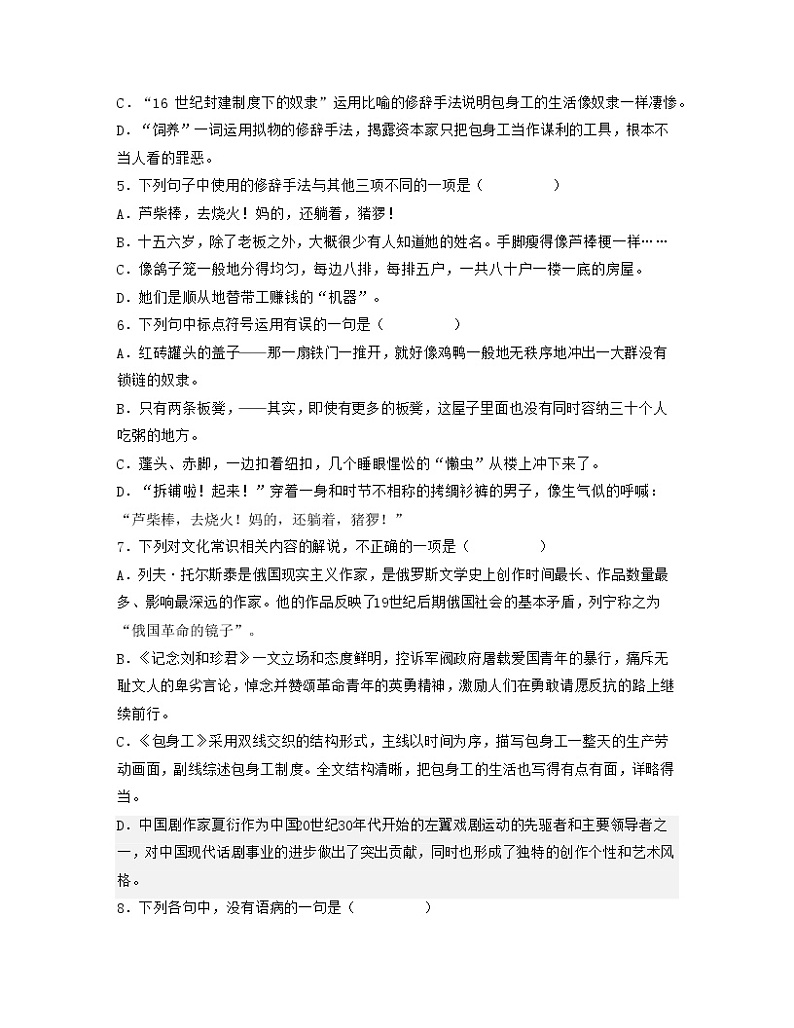 单元复习02  第二单元 【过习题】高二语文单元复习（统编版选择性必修中册）02