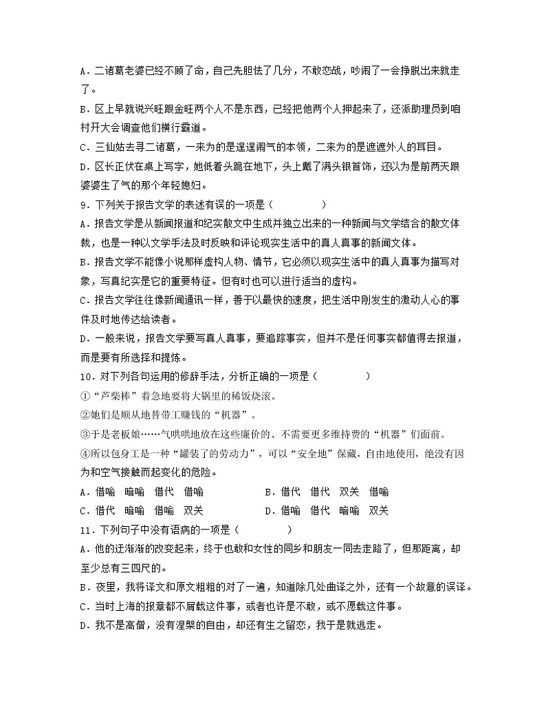 单元复习02  第二单元 【过习题】高二语文单元复习（统编版选择性必修中册）03