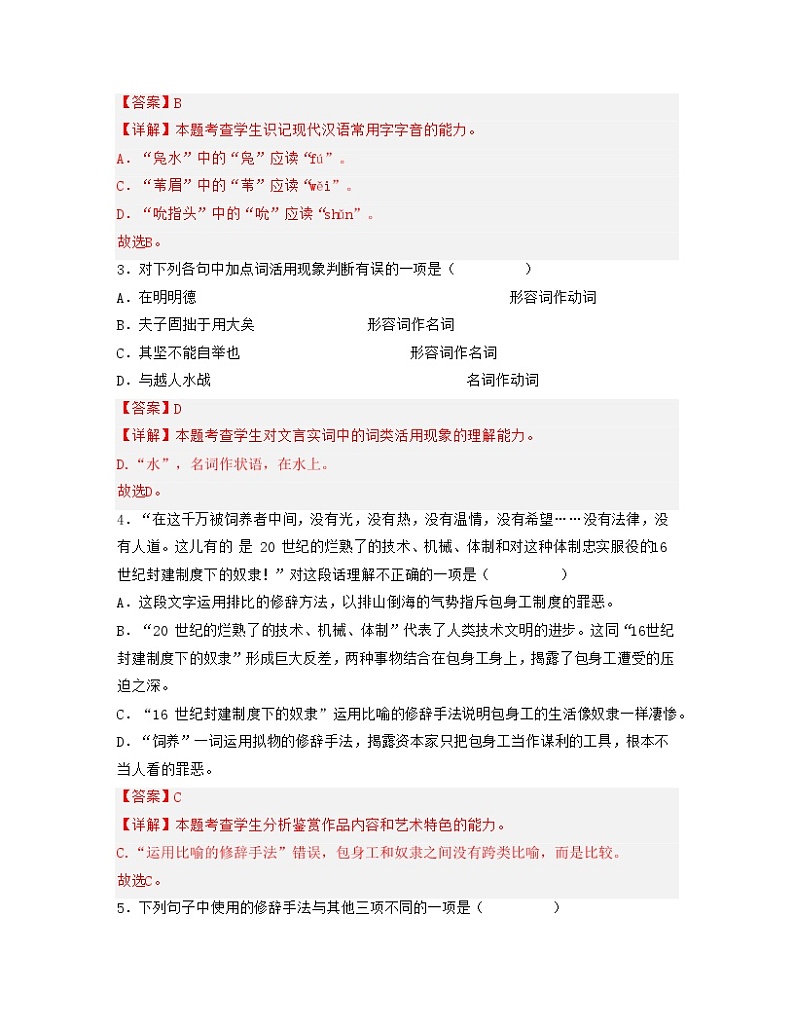 单元复习02  第二单元 【过习题】高二语文单元复习（统编版选择性必修中册）02