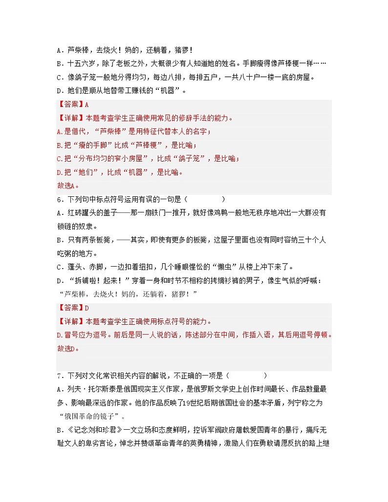 单元复习02  第二单元 【过习题】高二语文单元复习（统编版选择性必修中册）03