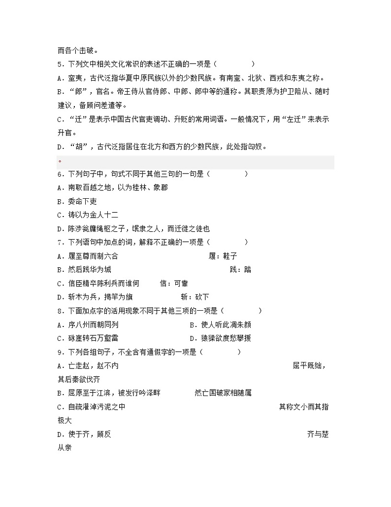 单元复习03  第三单元 【过习题】高二语文单元复习（统编版选择性必修中册）02