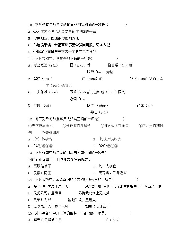 单元复习03  第三单元 【过习题】高二语文单元复习（统编版选择性必修中册）03