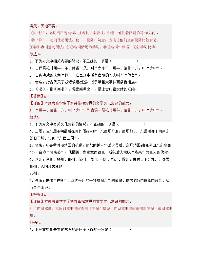 单元复习03  第三单元 【过习题】高二语文单元复习（统编版选择性必修中册）02