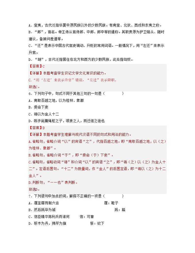 单元复习03  第三单元 【过习题】高二语文单元复习（统编版选择性必修中册）03
