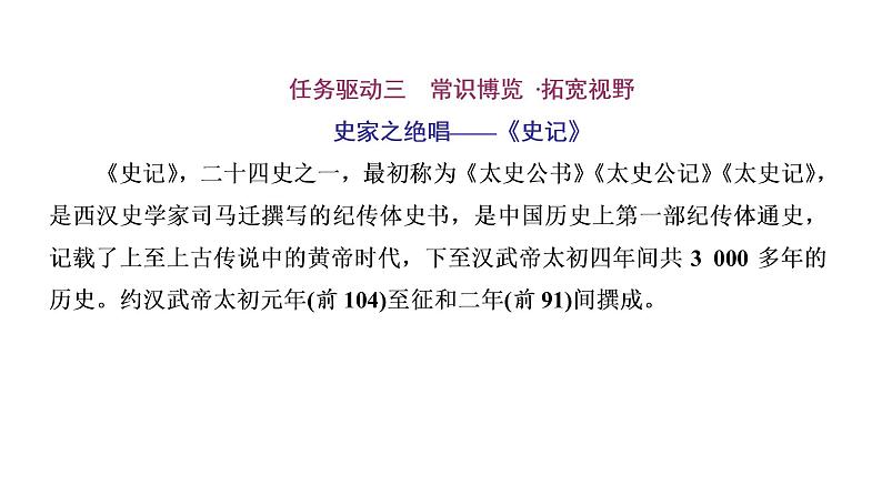 单元复习03  第三单元 【过知识】高二语文单元复习（统编版选择性必修中册） 课件08