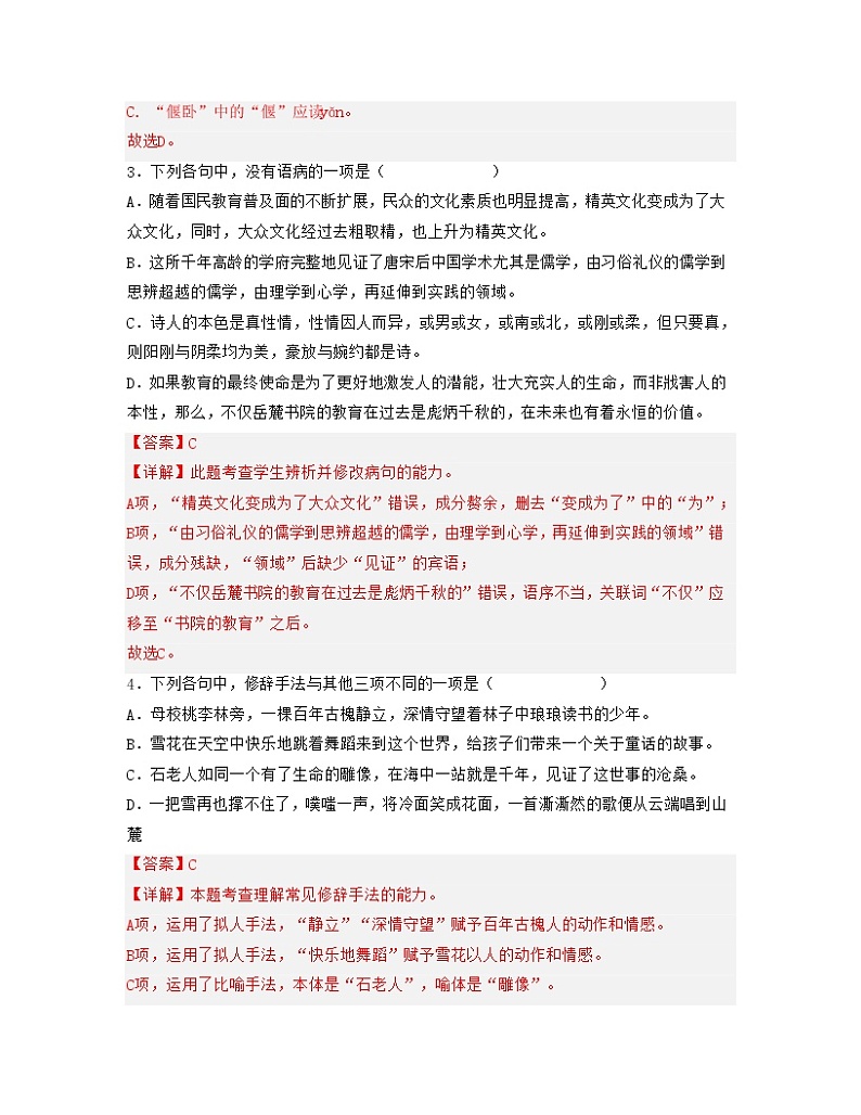 单元复习04  第四单元 【过习题】高二语文单元复习（统编版选择性必修中册）02