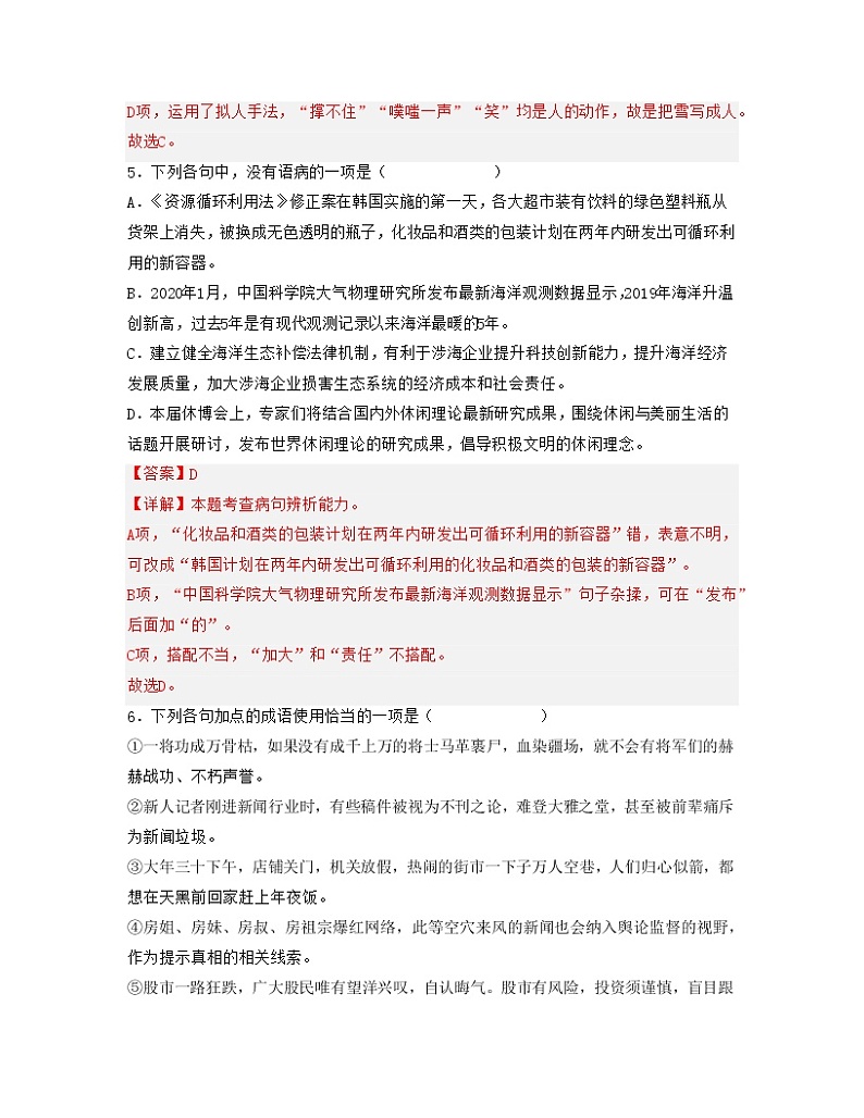 单元复习04  第四单元 【过习题】高二语文单元复习（统编版选择性必修中册）03