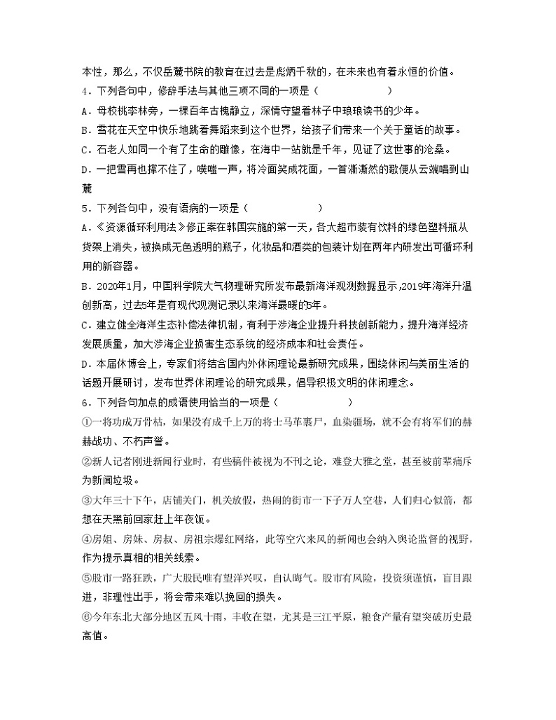 单元复习04  第四单元 【过习题】高二语文单元复习（统编版选择性必修中册）02