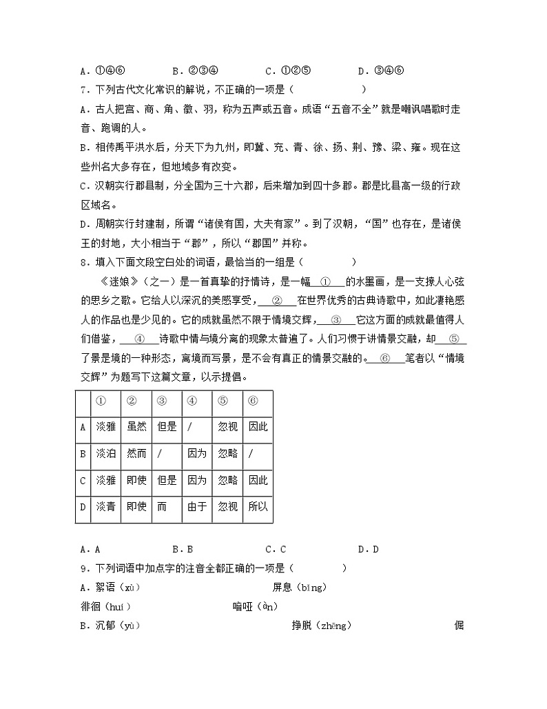 单元复习04  第四单元 【过习题】高二语文单元复习（统编版选择性必修中册）03