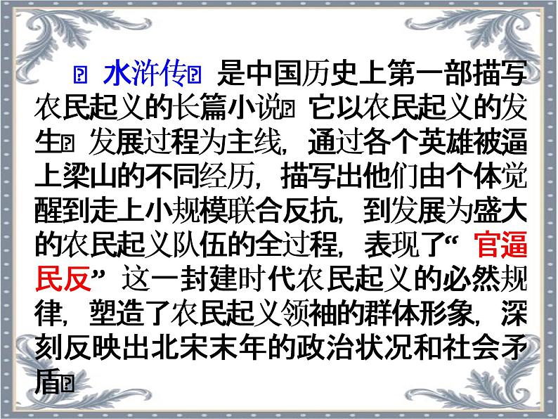 2022-2023学年统编版高中语文必修下册13.1《林教头风雪山神庙》课件第6页