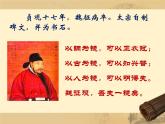 2022-2023学年统编版高中语文必修下册15.1《谏太宗十思疏》课件