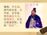 2022-2023学年统编版高中语文必修下册15.1《谏太宗十思疏》课件